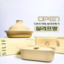 26230-73-10-006 | 공구오픈 : 실리프랑 5분의 마법 실리콘 찜기 10/10-17
