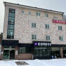 남한강 황토불 한증막 이미지