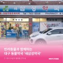 새삼성약국 이미지