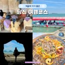 충남 당진 가볼만한곳 겨울 여행코스