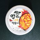 GS25 하단대로점 | GS25 맵칼어묵떡볶이 220g 먹어본 후기