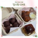 디원 | 미사카페 ㅣ 달디원디저트 상하이버터떡 배달후기