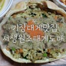 서생원조대게 이미지