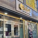 세븐일레븐 당진이주단지점 | 당진 이주 단지 맛집 국내산 0.3%의 희소가치, YBD 얼룩 돼지를 ‘금돈이’에서!