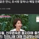 선우은숙 언니 성추행한 유영재 이미지