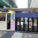 [형어디가] 신대방역 포차거리 안주맛집 도림천이 보이는 포장마차 술집