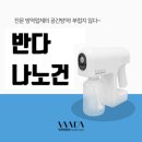 END방역
