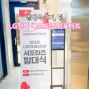 LG전자 베스트샵 서포터즈 발대식, 서울 가볼만한곳 서울역 놀거리 함께
