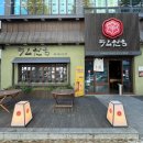 라무다찌 이미지