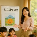 완주놀자지역아동센터 | 지역아동센터에 활기를 넣는 제주보드게임 강의
