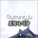 토박이돌솥밥 이미지