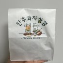 케이스바이케이스부평 | 두바이쫀득쿠키 솔직후기 | 부평 디저트 카페 단추과자상점에서 구매했어요 !