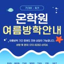 온학원 - 안양시 동안구 시민대로159번길 58 | 온학원