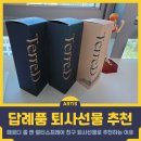 친구 퇴사선물 추천 센스있는 선물 떼르디 멀티스프레이