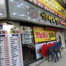 별난아재 이미지