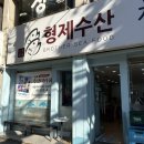 다려도이야기 | 대구 3대 횟집 형제수산 대방어 후기
