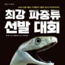 이상한파충류