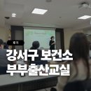 9호선 등촌역 역사 내 화장실 | [후기] 강서구 보건소 부부출산교실 후기