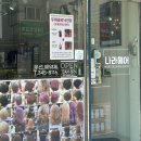 소사미용실 | 부천 소사역 미용실 나라헤어 뿌리염색 후기