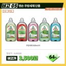 [은느님 리뷰]네고왕 프로쉬 세제 내돈내산 구매 후기
