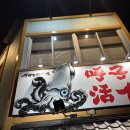 일본 사가 여행 사가역 맛집 사카나야도조 싱싱한 오징어회 솔직 후기(Seafood Izakaya Sakanaya Dojo)