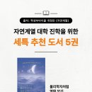 애플트리사고력수학교습소 | [계열별 추천도서 ③] 자연계열 지망생 필독! 물리학·생물학·행정 세특 책 추천 5권