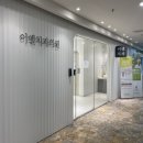 이엘치과의원 이미지