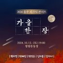 울주 피크닉 콘서트 가을 한 장 Daum카페
