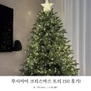 크리스마스 트리 150 루시아이 트리 후기!