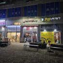 양꼬치마을 - 진주시 도동천로 154 | 양꼬치마을