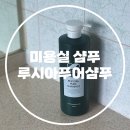 루시아미용실 - 수원시 장안구 | 미용실샴푸 머릿결관리 루시아 푸어샴푸