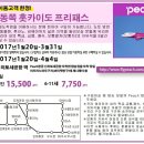 Peach 항공 홋카이도 동쪽 프리패스 정보 안내입니다. 이미지