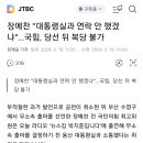 장예찬 &#34;대통령실과 연락 안 했겠냐&#34;…국힘, 당선 뒤 복당 불가 이미지