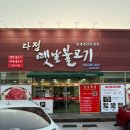 다정옛날불고기 | 대구 모다아울렛 맛집 대구 성서공단 맛집 다정옛날불고기