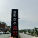 수원 근교 캠핑장 시흥 [물왕호수캠핑] 6번 데크 이용 후기