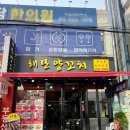 광진구 자양동 건대양꼬치 해란양꼬치 건대본점 방문후기