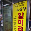 일미곱창 이미지