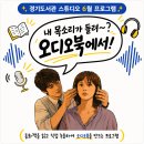 오디오파일 | 경기도서관 오디오북 만들기 체험 후기｜내 목소리로 오디오북 제작해봤어요