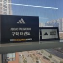 구학 태권도장 이미지