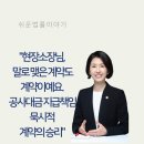 &#34;현장소장님, 말로 맺은 계약도 계약이예요. 공사대금 지급책임 묵시적 계약의 승리&#34;