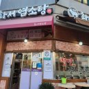 화서염소탕 이미지