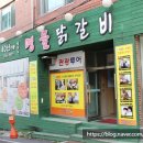 남춘천명물닭갈비 | 춘천 퇴계동 맛집 좋은 맛과 서비스로 고객들을 만족시키는 남춘천명물닭갈비