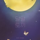 달달토끼떡