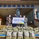 한국부동산원 제주지사“설맞이 사랑의 쌀 나눔” - 서부종합사회복지관에 쌀 50포 전달 이미지