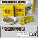 소화 17 | 탄수화물 소화효소제 [황금빛 커큐민 발효효소] 후기