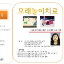 [부모교육] '모래놀이상담' - 나를 찾아가는 시간 이미지