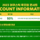 2023 어쿠스틱 루프탑 콘서트 네이버블로그