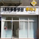 내과동물병원 루미나 이미지