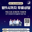 서울시 양천구, 청소년상담복지센터 개인상담 서비스를 전면 무료 평일 밤 9시까지 연장 운영