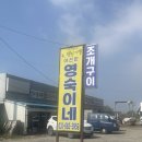 평택 맛집 아산만영숙이네 조개구이 회 칼국수 후기